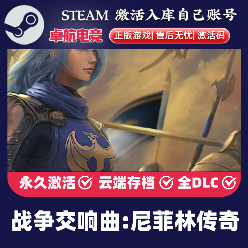 战争交响曲:尼菲林传奇 正版Steam激活码CDKey入库 全DLC策略游戏,电玩/配件/游戏/攻略,STEAM,淘宝优惠券,粉丝福利购,淘宝优惠卷