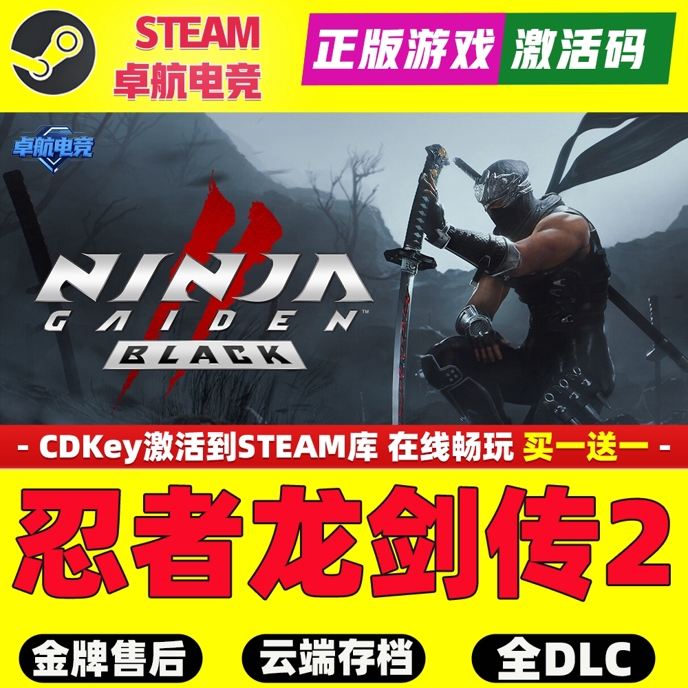 忍者龙剑传2黑之章 Steam CDKey激活码NINJA GAIDEN 2 Black 游戏