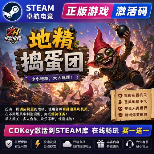 地精捣蛋团 Steam游戏激活码CDKEY入库全DLC国区全球可激活包更新