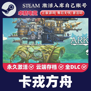 卡戎方舟 Ark CDKey入库 Charon塔防殖民模拟游戏 Steam激活码