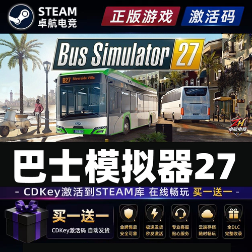 巴士模拟器27 Steam激活自己库里Bus Simulator 27全DLC电脑游戏