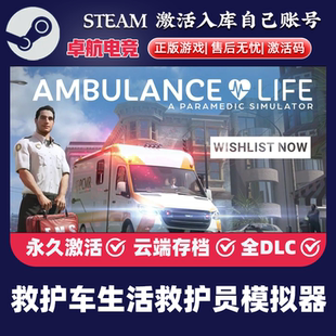 救护车生活救护员模拟器 Steam激活码CDKey国区入库全DLC模拟游戏
