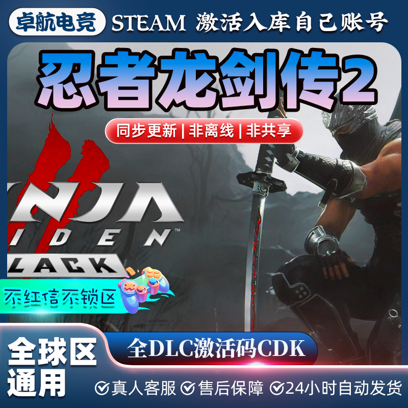 忍者龙剑传2黑之章 Steam CDKey激活码NINJA GAIDEN 2 Black 游戏