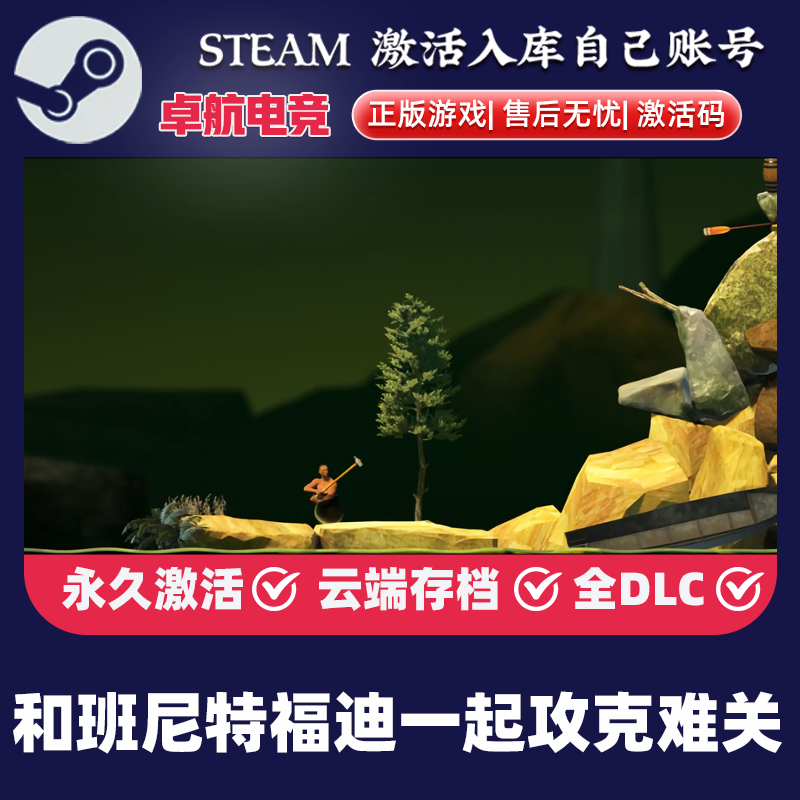 和班尼特福迪一起攻克难关正版Steam激活码CDKey入库全球单人游戏