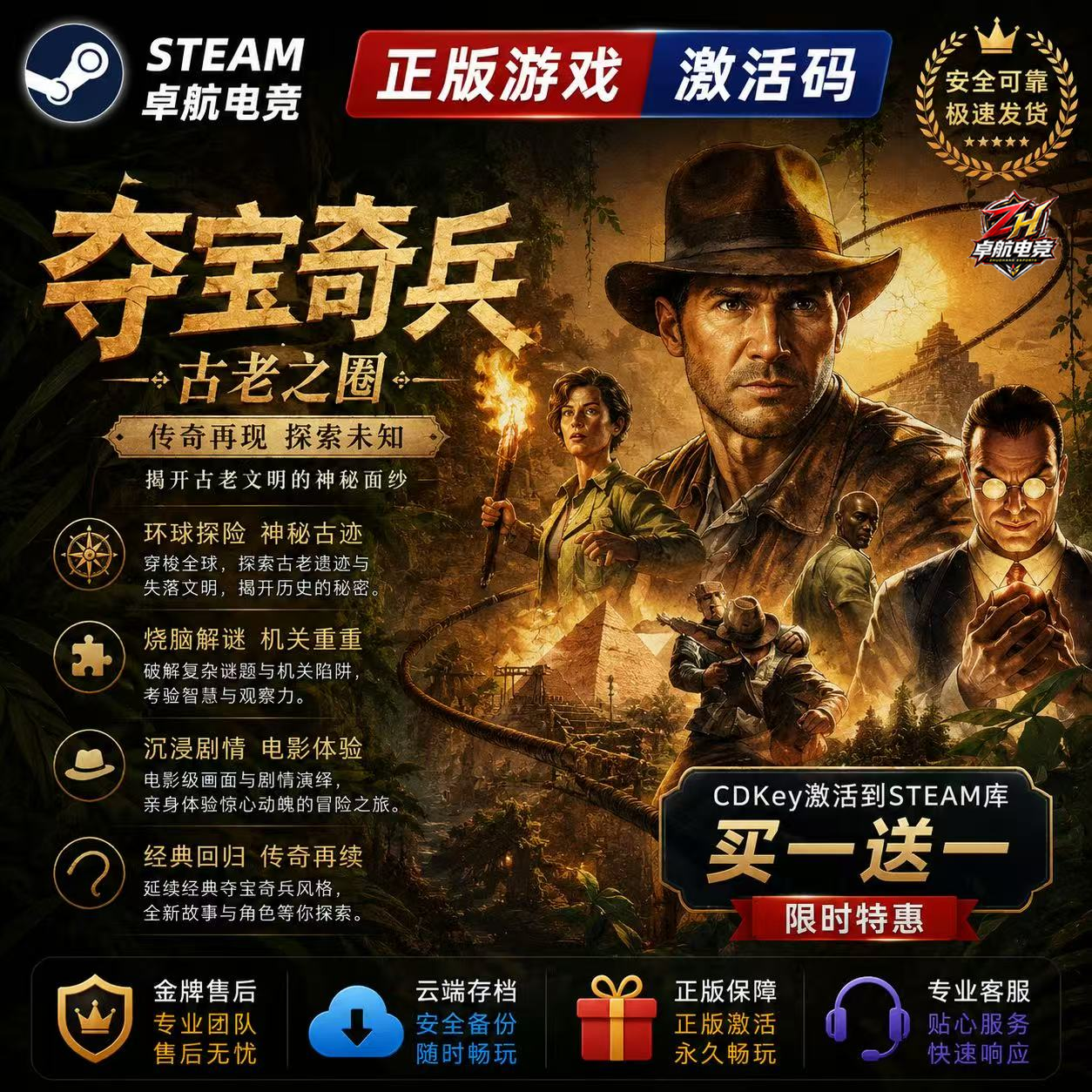 夺宝奇兵古老之圈 Steam激活码 CDKey入库全球国区全DLC 动作游戏