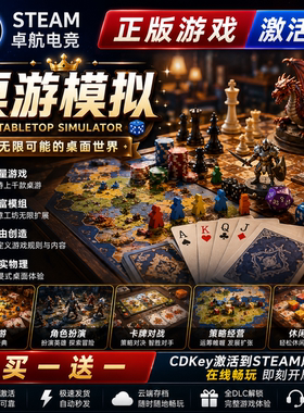 桌游模拟正版Steam激活码CDKey入库Tabletop Simulator 全DLC游戏