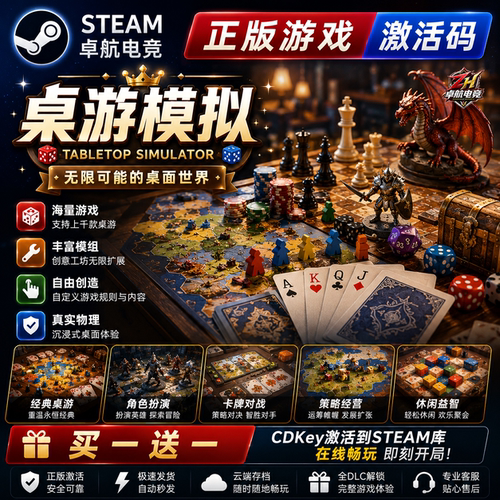 桌游模拟正版Steam激活码CDKey入库Tabletop Simulator 全DLC游戏