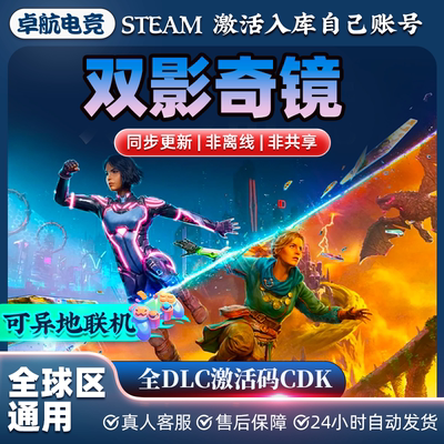 双影奇境/幻裂奇境 Steam全球区国区激活码兑换码 CDKEY 可联机
