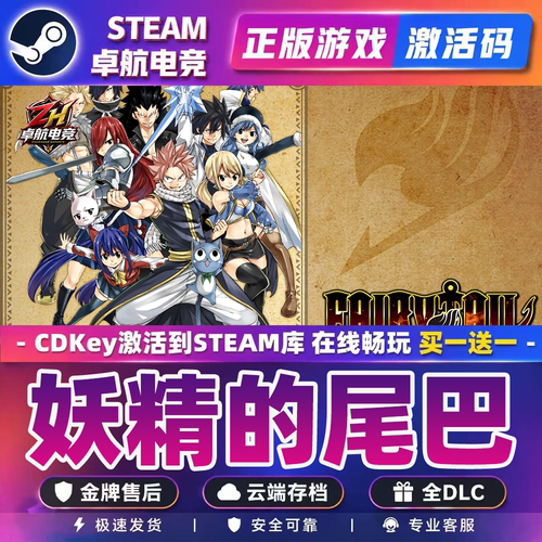妖精的尾巴 正版Steam激活码CDKey入库 FAIRY TAIL 全DLC动作游戏
