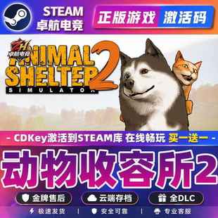 动物收容所2 正版Steam激活码CDKey入库Animal Shelter2全DLC游戏