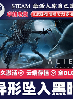异形坠入黑暗 正版Steam激活码CDK入库Aliens: Dark Descent全DLC