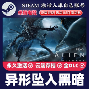 异形坠入黑暗 正版Steam激活码CDK入库Aliens: Dark Descent全DLC