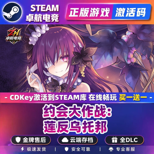 约会大作战:莲反乌托邦 正版Steam激活码CDKey入库 全DLC模拟游戏