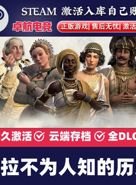 阿拉不为人知的历史 Steam激活码 CDKey入库 Ara: History Untold