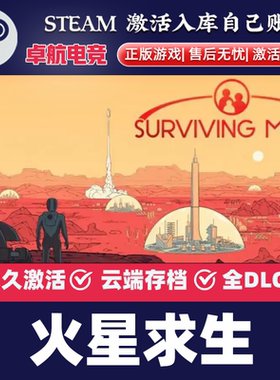 火星求生 正版Steam激活码CDKey入库Surviving Mars全DLC模拟游戏