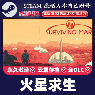 火星求生 正版Steam激活码CDKey入库Surviving Mars全DLC模拟游戏