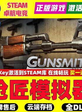 枪匠模拟器 Steam激活码 CDKey入库 Gunsmith Simulator 模拟游戏