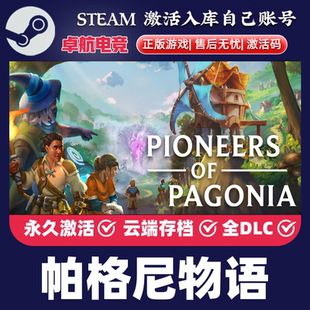 帕格尼物语 正版Steam激活码CDKey入库 Pioneers of Pagonia全DLC