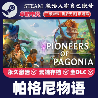 帕格尼物语 正版Steam激活码CDKey入库 Pioneers of Pagonia全DLC