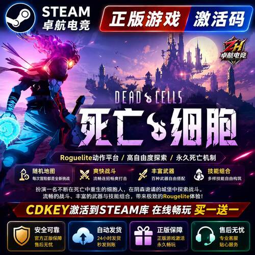 死亡细胞正版Steam激活码CDKey入库全球国区Dead Cells 全DLC游戏