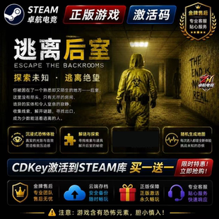 Steam正版 逃离后室 激活码CDKey入库Escape the Backrooms 全DLC