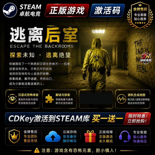 Steam正版 逃离后室 激活码CDKey入库Escape the Backrooms 全DLC