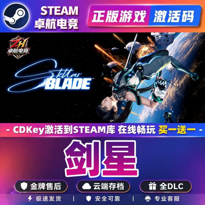 剑星 正版Steam激活码CDKey入库 Stellar Blade™ 全DLC动作游戏