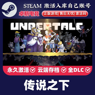 传说之下 正版Steam激活码CDKey入库 Undertale全DLC角色扮演游戏