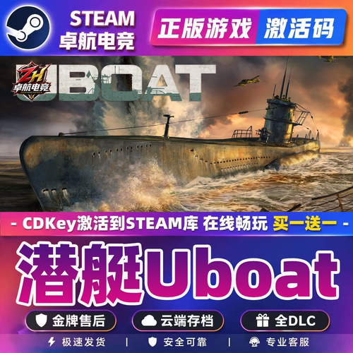 潜艇Uboat 正版Steam激活码CDKey入库 UBOAT 全DLC模拟潜水艇游戏