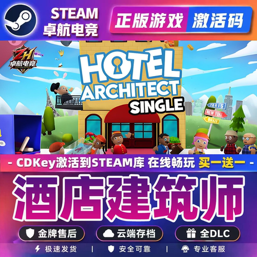酒店建筑师 Steam游戏激活入库Hotel Architect全DLC更新电脑游戏