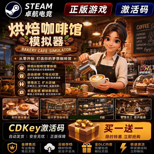 烘焙咖啡馆模拟器 正版Steam激活码CDK入库Bakery Cafe Simulator