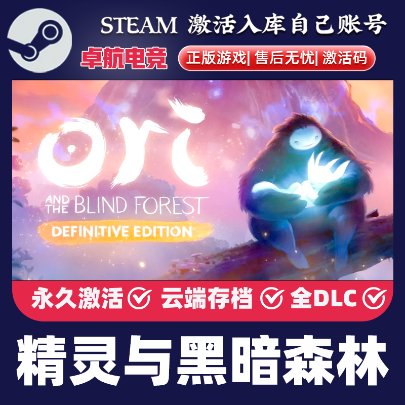 精灵与黑暗森林 正版Steam激活码入库 Ori and the Blind Forest