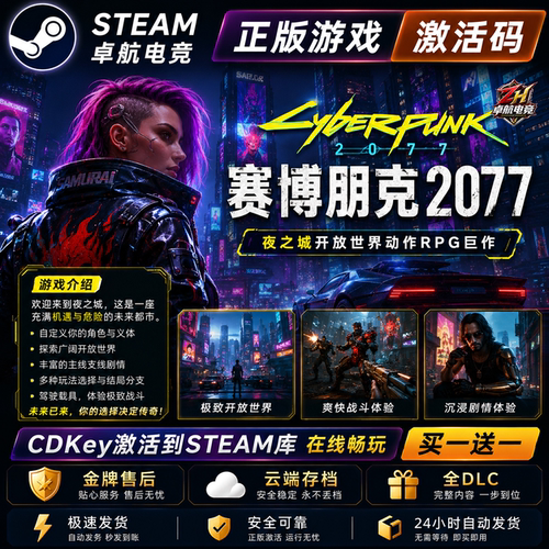 赛博朋克2077 Steam正版激活码CDKey入库Cyberpunk 2077全DLC游戏