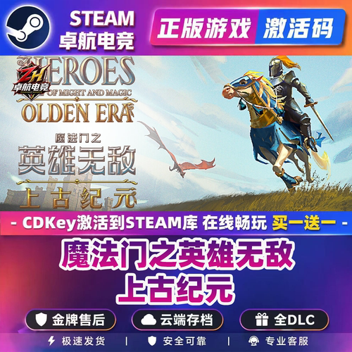 魔法门之英雄无敌 上古纪元STEAM游戏全球区激活码CDK入库 全dlc