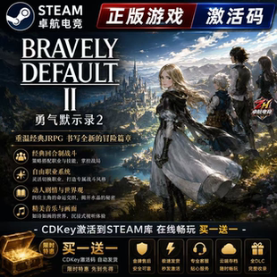 勇气默示录2 正版Steam激活码CDKey入库 BRAVELY DEFAULT II全DLC