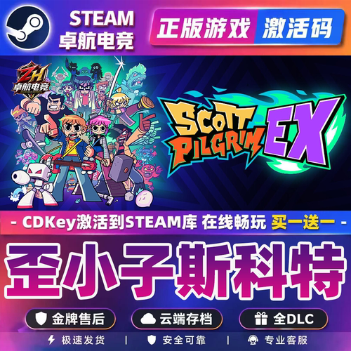 正版Steam歪小子斯科特 激活码CDKey入库 Scott Pilgrim EX 全DLC