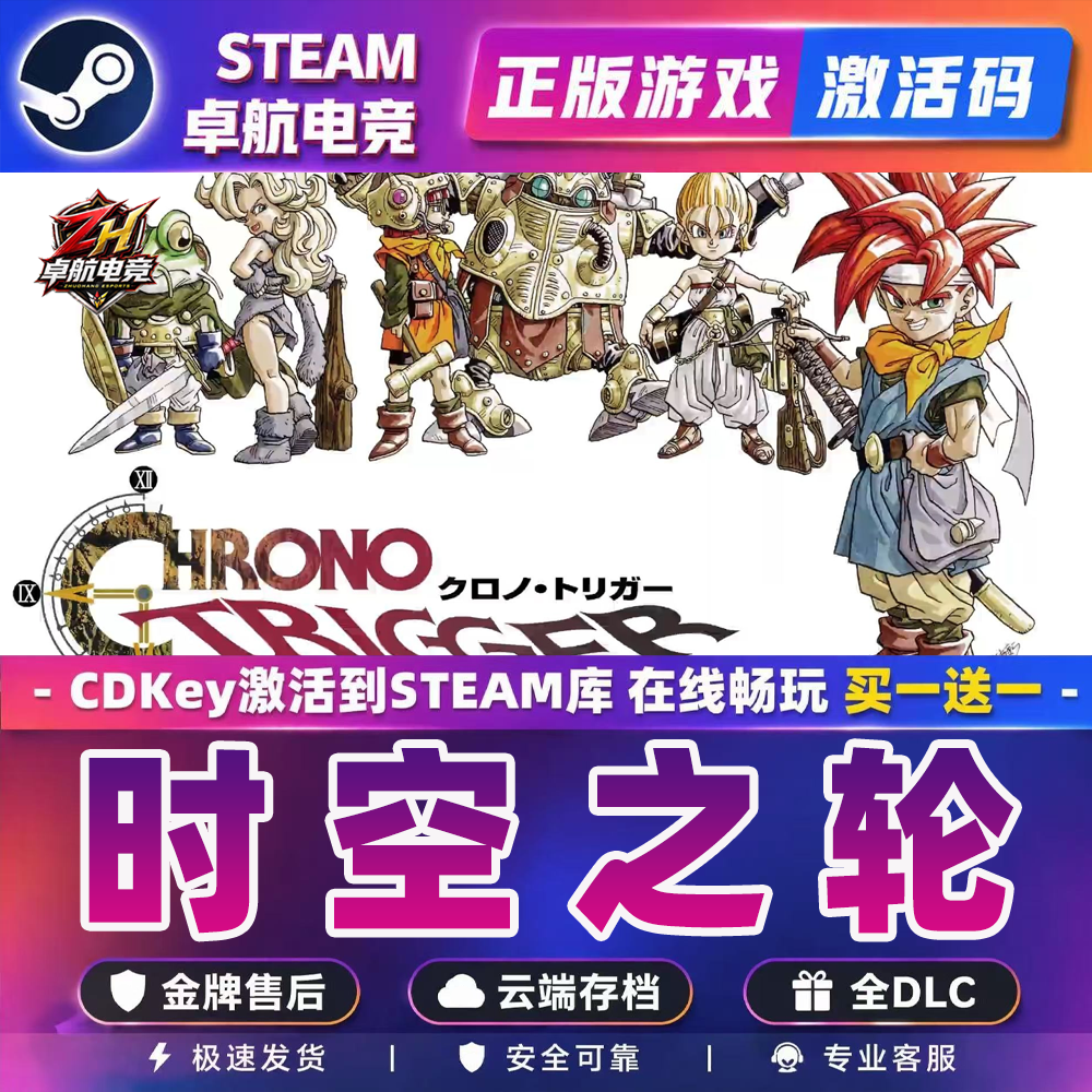 时空之轮 正版Steam激活码CDKey入库CHRONO TRIGGER全DLC单人游戏