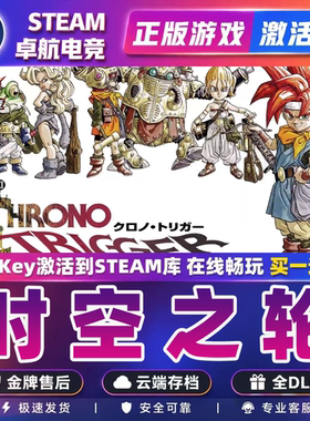 时空之轮 正版Steam激活码CDKey入库CHRONO TRIGGER全DLC单人游戏