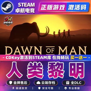 人类黎明 正版Steam激活码CDKey入库 Dawn of Man 全DLC生存游戏