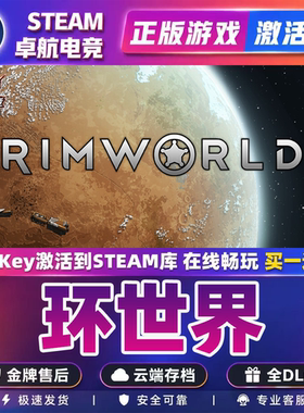 环世界 正版Steam 激活码CDKey入库全球国区 RimWorld 全DLC游戏