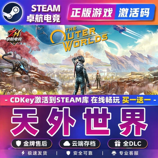 天外世界 Steam激活码 CDKey入库The Outer Worlds 角色扮演游戏