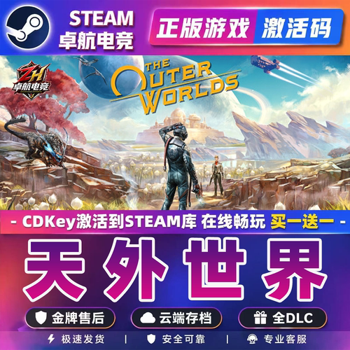天外世界 Steam激活码 CDKey入库The Outer Worlds 角色扮演游戏