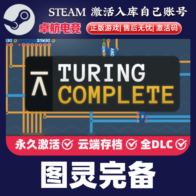 图灵完备 正版Steam激活码CDKey入库 Turing Complete 全DLC游戏