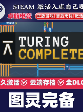 图灵完备 正版Steam激活码CDKey入库 Turing Complete 全DLC游戏