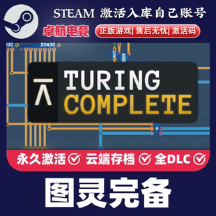 图灵完备 正版Steam激活码CDKey入库 Turing Complete 全DLC游戏