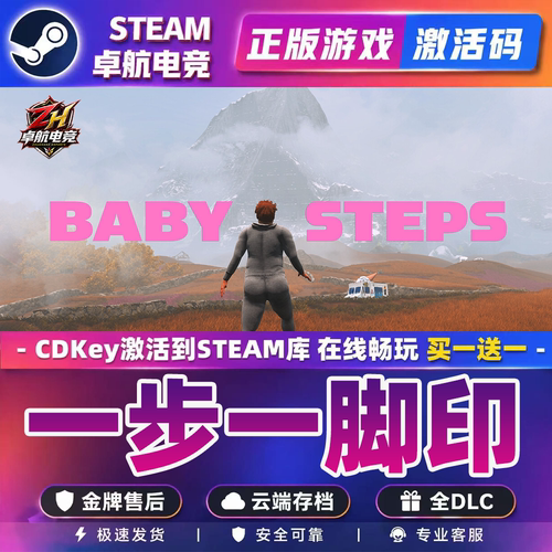 一步一脚印 正版Steam激活码CDKey入库 Baby Steps 全DLC模拟游戏