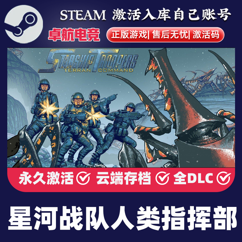 星河战队人类指挥部 正版Steam激活码CDKey入库全DLC即时战略游戏
