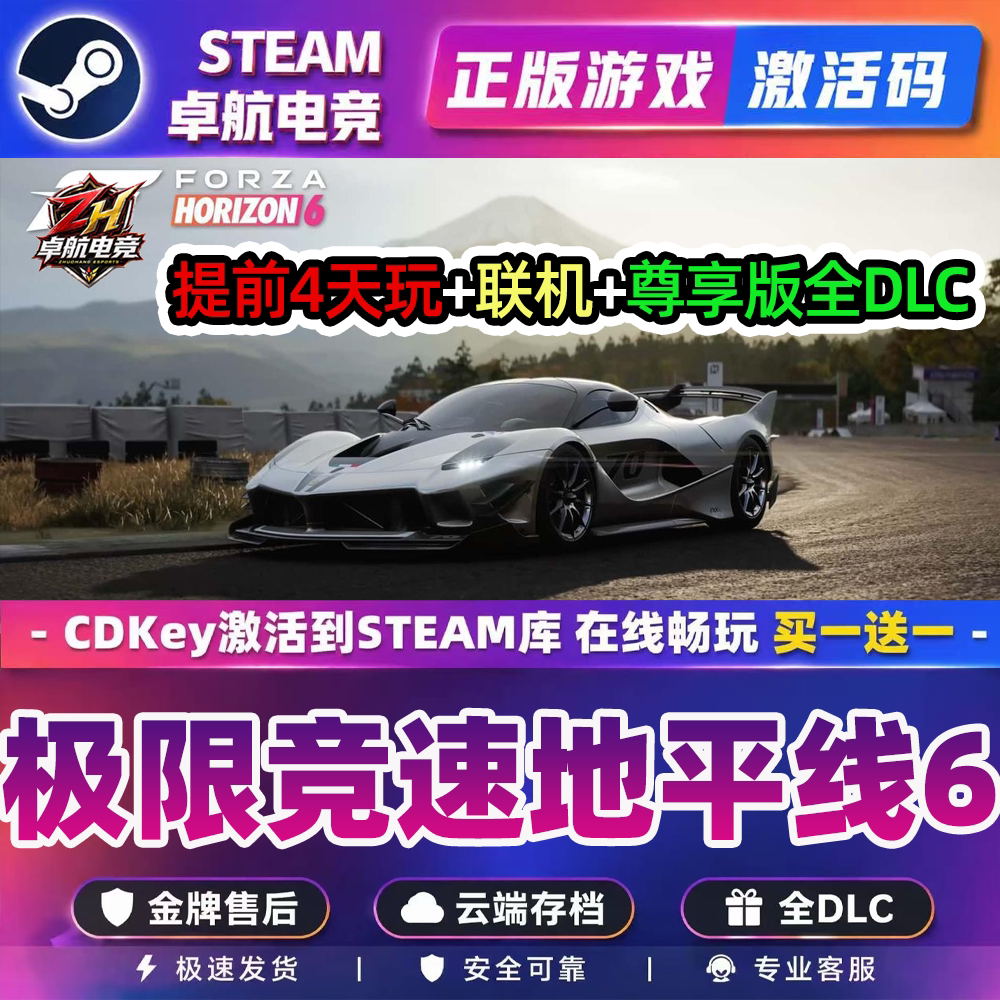 Steam正版极限竞速地平线6激活码CDKEY入库国区全球区游戏