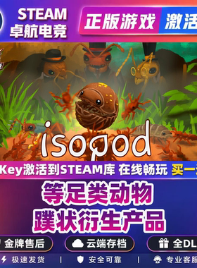 等足类动物:蹼状衍生产品 正版Steam激活码CDKey入库Isopod 全DLC
