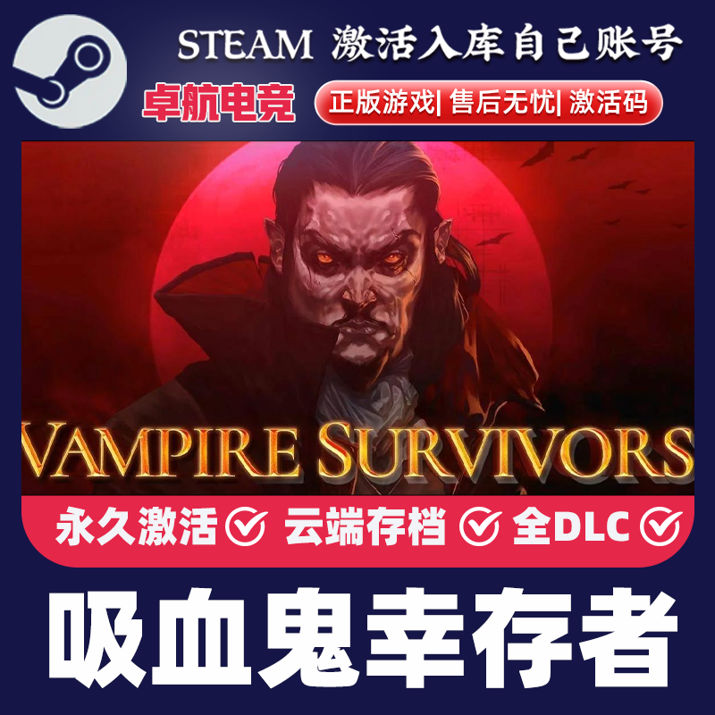 吸血鬼幸存者Steam激活码CDKey入库 Vampire Survivors 全DLC游戏